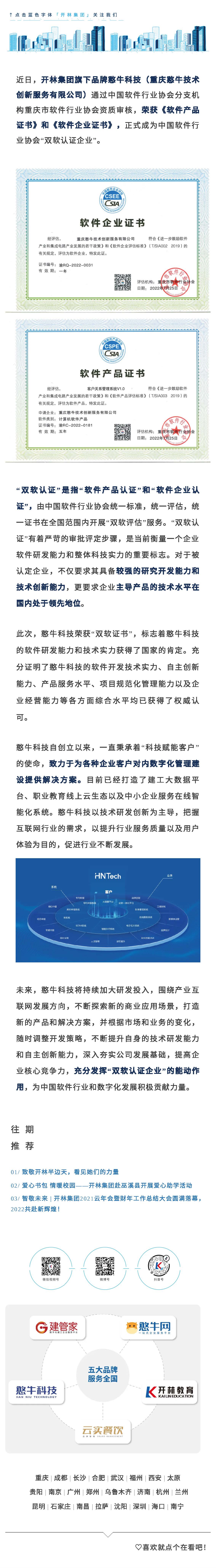憨牛科技双软认证（长图）.jpg