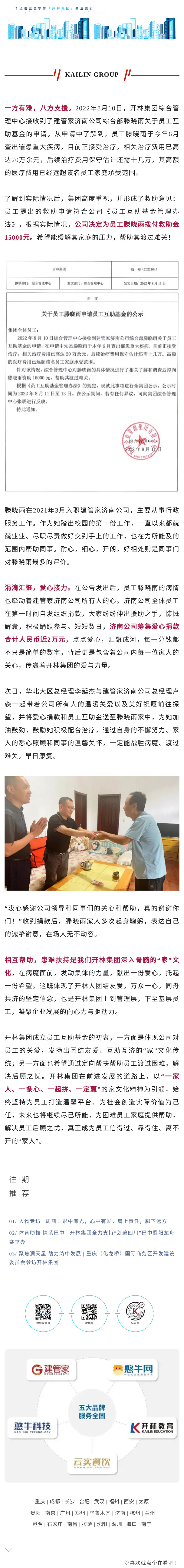 济南捐助（改）(3).jpg