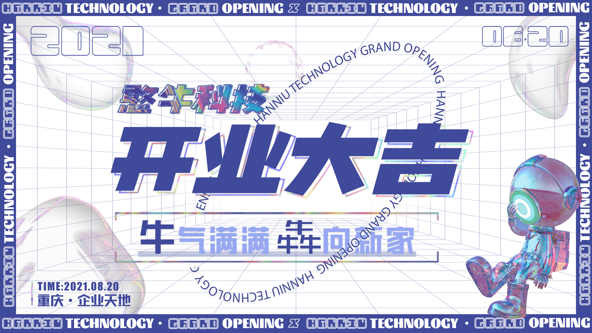 牛气满满，“犇”向新家 热烈祝贺憨牛科技开业大吉！