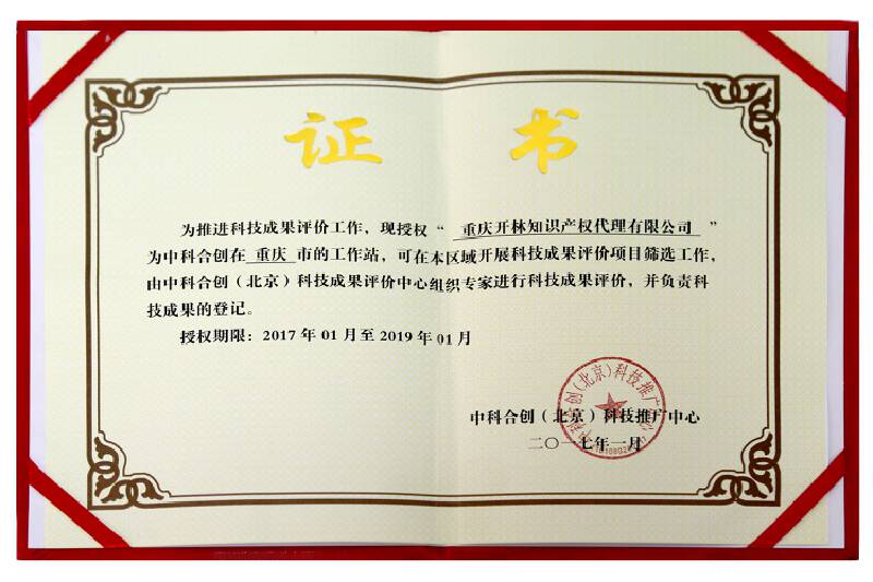 知识产权荣誉-中科合创