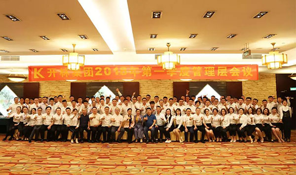 乘风破浪 开拓未来——开林集团2018年第一季度管理层会议圆满结束
