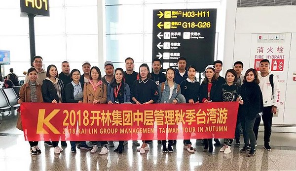 2018开林集团中层管理台湾环岛八日游圆满结束