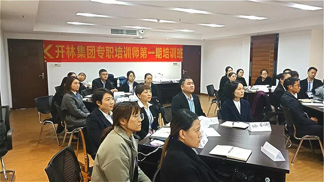 开林集团专职培训师第一期培训班正式启动
