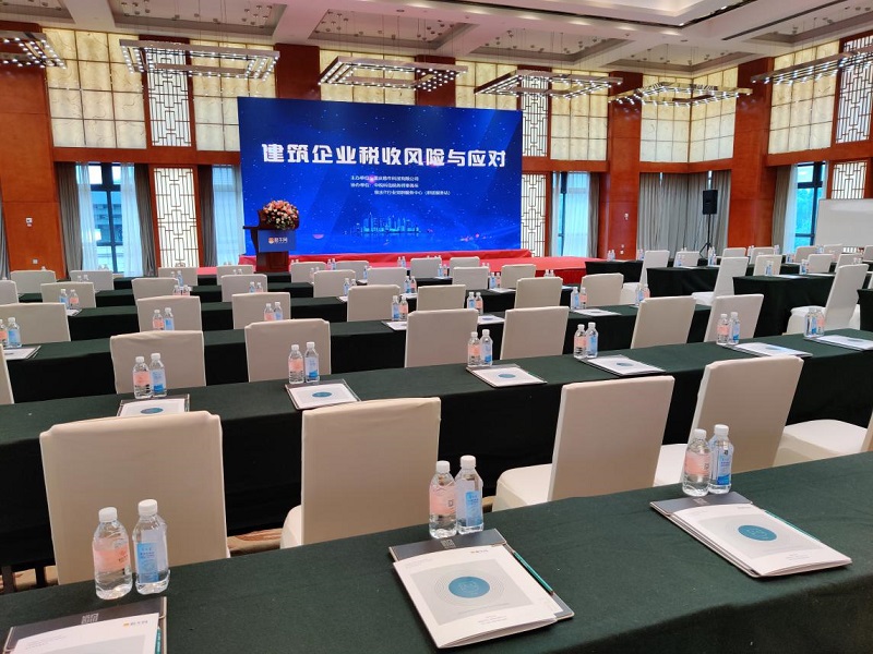 憨牛网《建筑企业税收风险与应对》主题研讨会成功召开