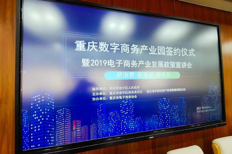 憨牛网受邀参加重庆数字商务产业园签约仪式
