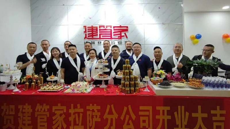 雪域之巅，梦想起航丨热烈祝贺建管家拉萨分公司开业大吉！