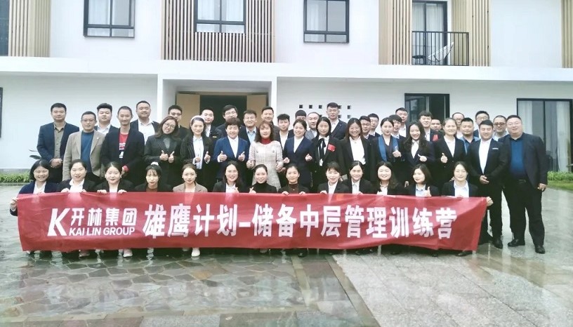 开林集团【雄鹰计划-储备中层管理训练营】 第四期培训班圆满结业！