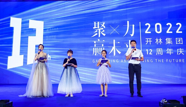 集团12周年庆