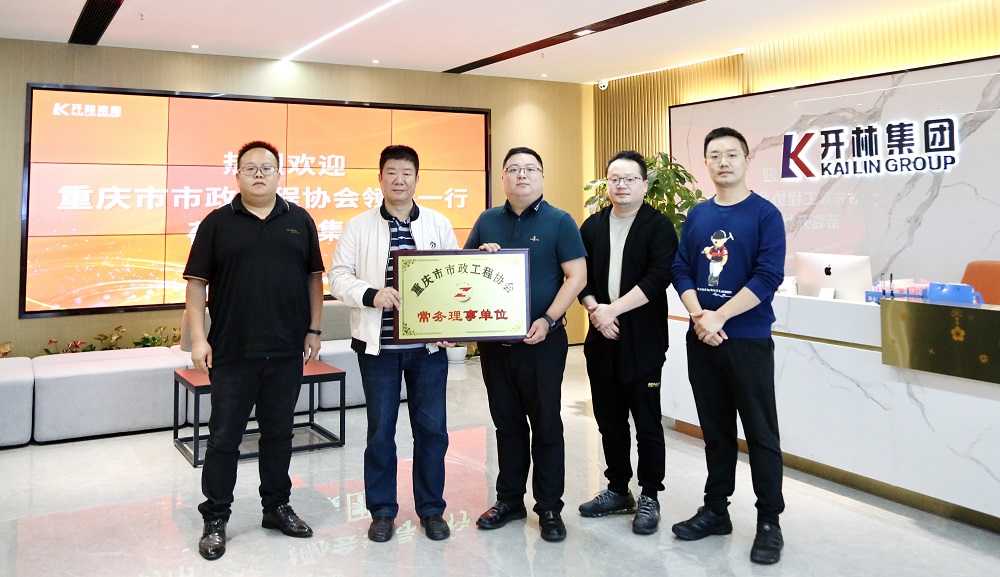 聚发展 创共赢 | 重庆市市政工程协会领导莅临建管家座谈交流，并举行授牌仪式