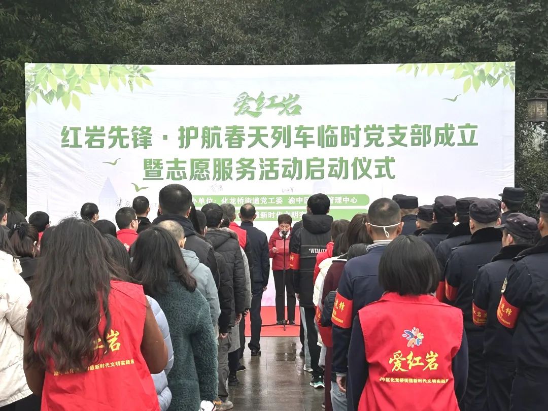 弘扬二十大精神 争当红岩先锋 | 开林集团参加化龙桥临时党支部成立暨志愿服务活动启动仪式