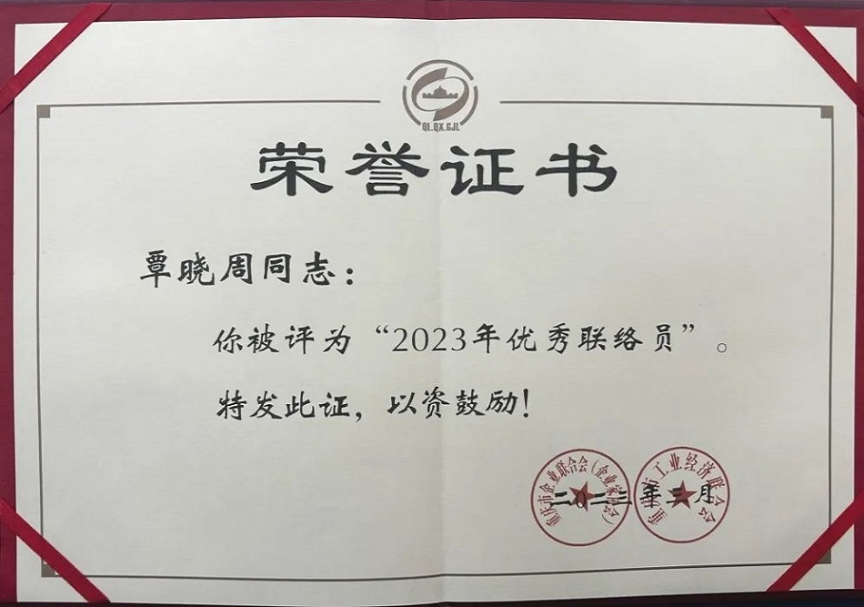 喜报！开林集团总裁助理、憨牛网事业群总经理覃晓周荣获重庆企联“2023年优秀联络员”称号