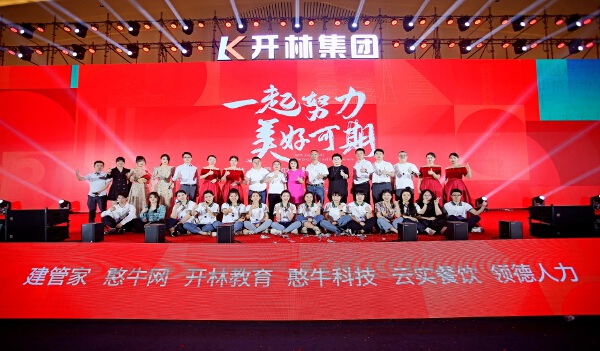 2023年财年年会盛典