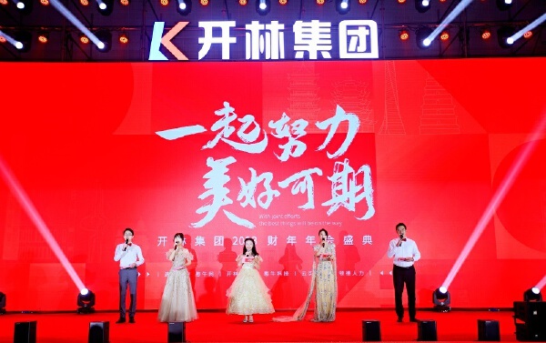 2023年财年年会盛典