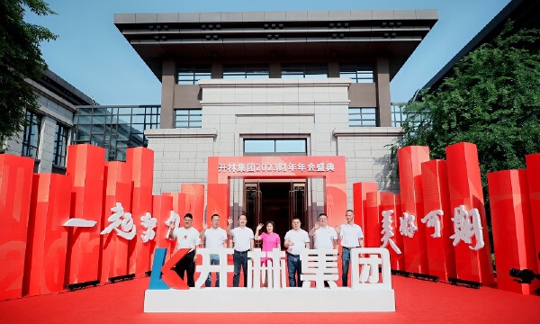 2023年财年年会盛典