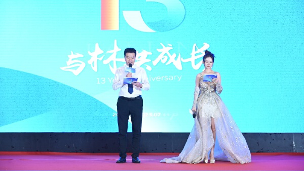 开林集团13周年庆
