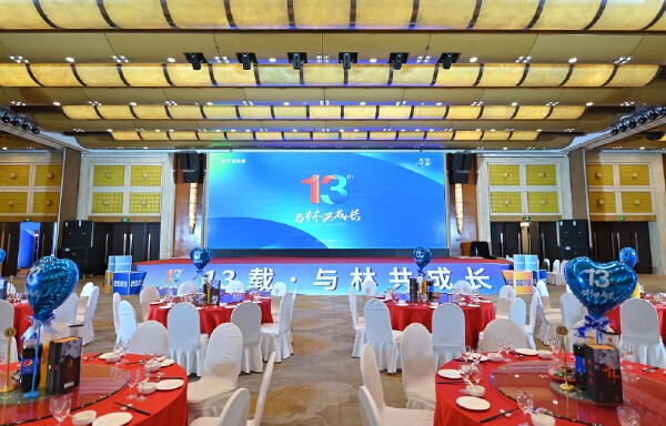 开林集团13周年庆