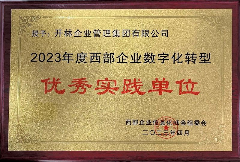 优秀实践单位