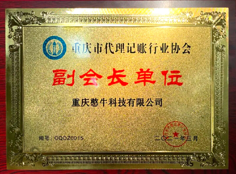 副会长单位