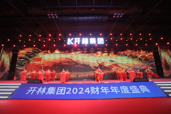 2024年财年年会盛典