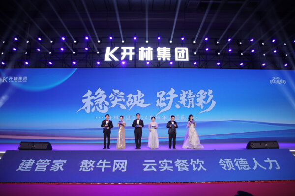 2024年财年年会盛典