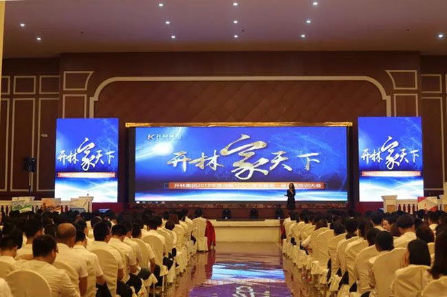 第一届全员培训大会