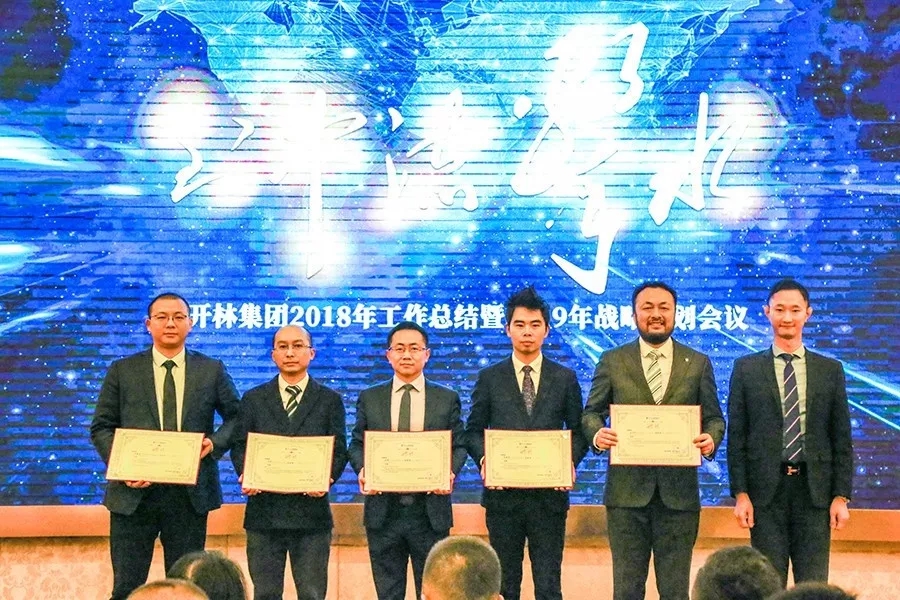 开林集团2018年工作总结暨2019年战略规划会议圆满落幕